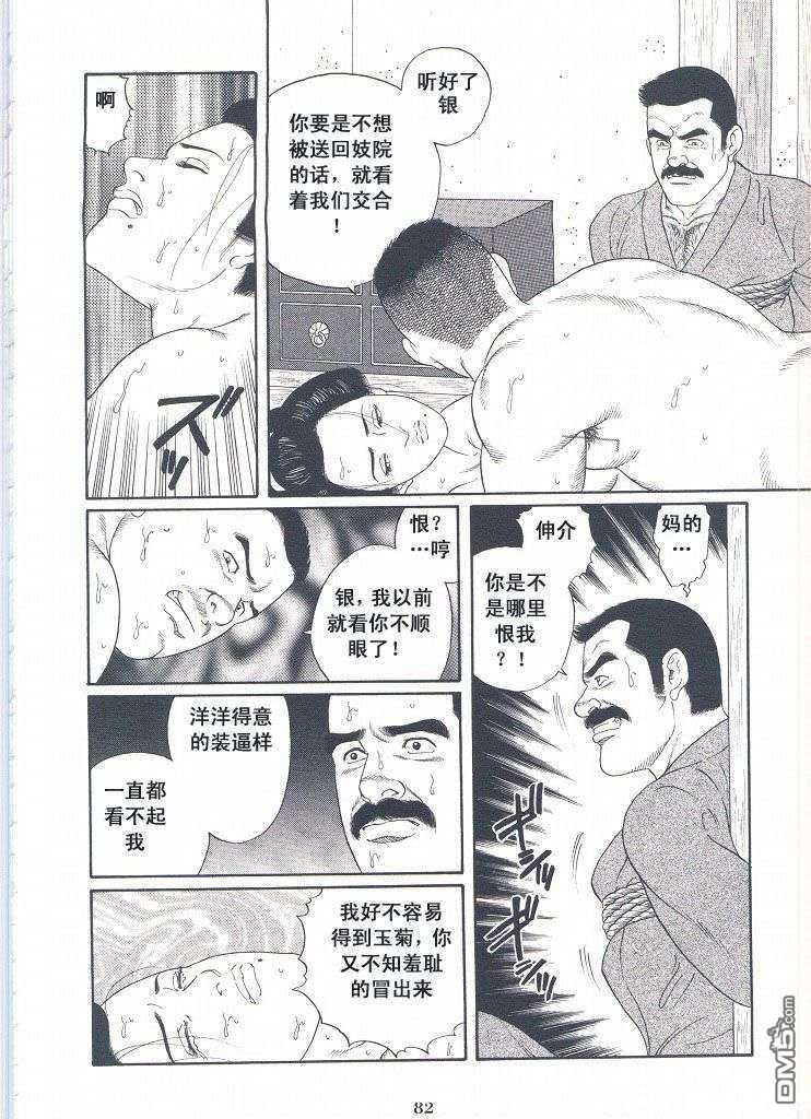 《银の华》漫画最新章节 第2卷 免费下拉式在线观看章节第【85】张图片