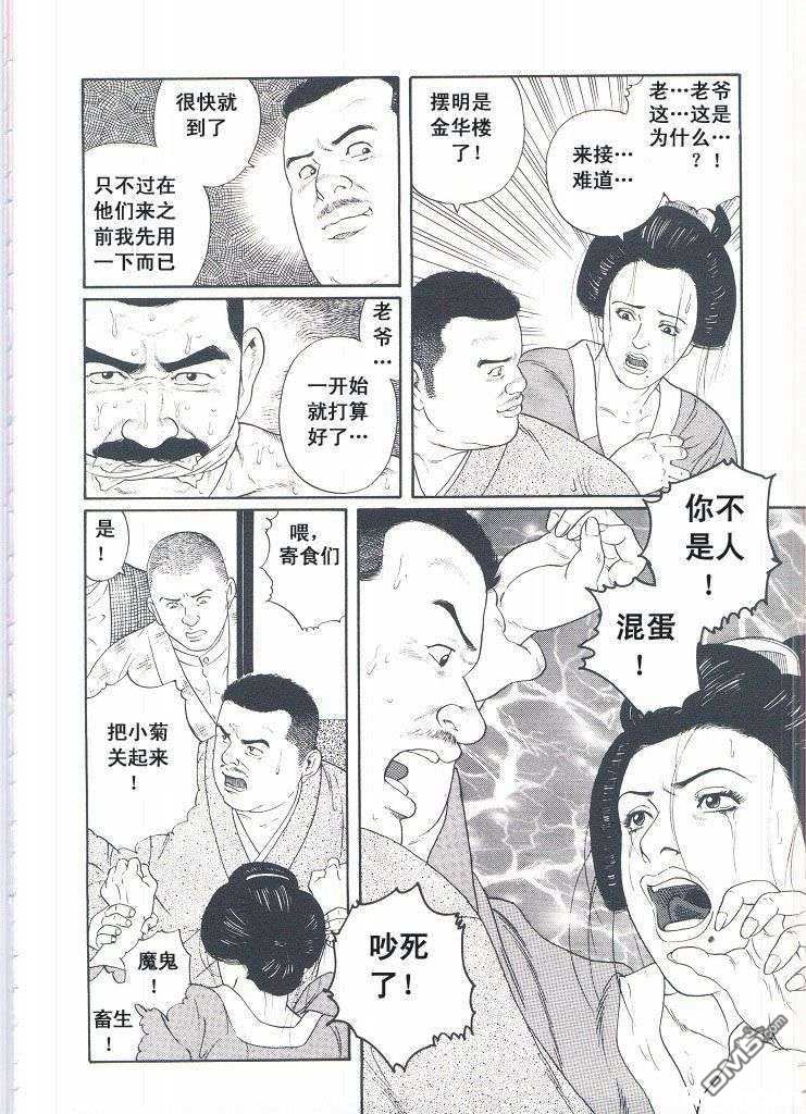 《银の华》漫画最新章节 第2卷 免费下拉式在线观看章节第【97】张图片