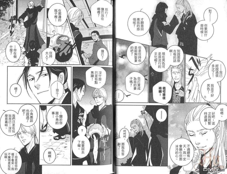 《鬼狩之森》漫画最新章节 第2卷 免费下拉式在线观看章节第【11】张图片