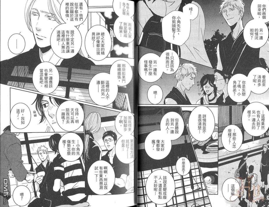 《鬼狩之森》漫画最新章节 第2卷 免费下拉式在线观看章节第【17】张图片