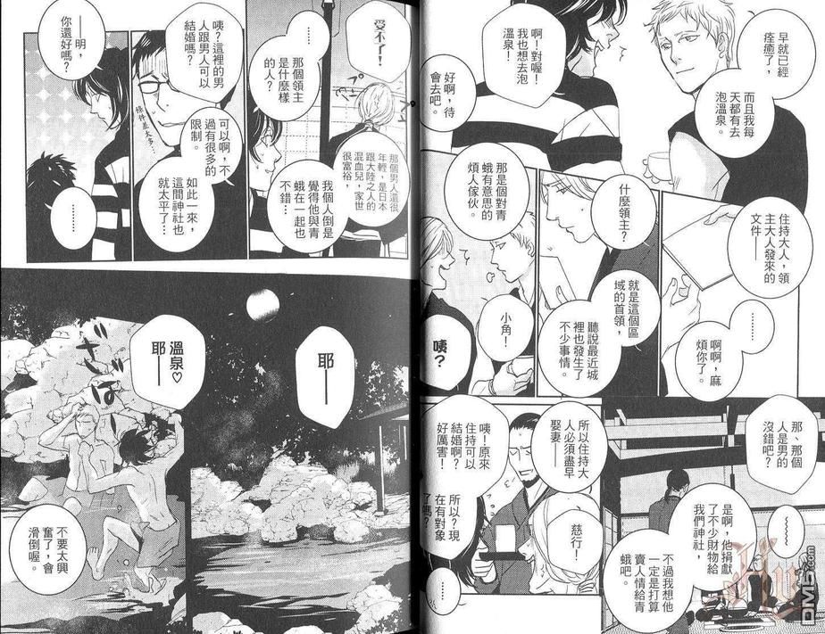 《鬼狩之森》漫画最新章节 第2卷 免费下拉式在线观看章节第【18】张图片