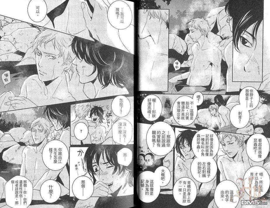 《鬼狩之森》漫画最新章节 第2卷 免费下拉式在线观看章节第【19】张图片