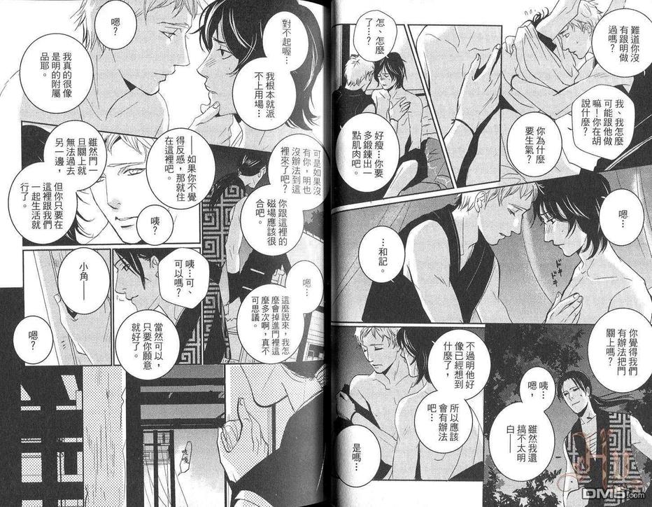 《鬼狩之森》漫画最新章节 第2卷 免费下拉式在线观看章节第【24】张图片