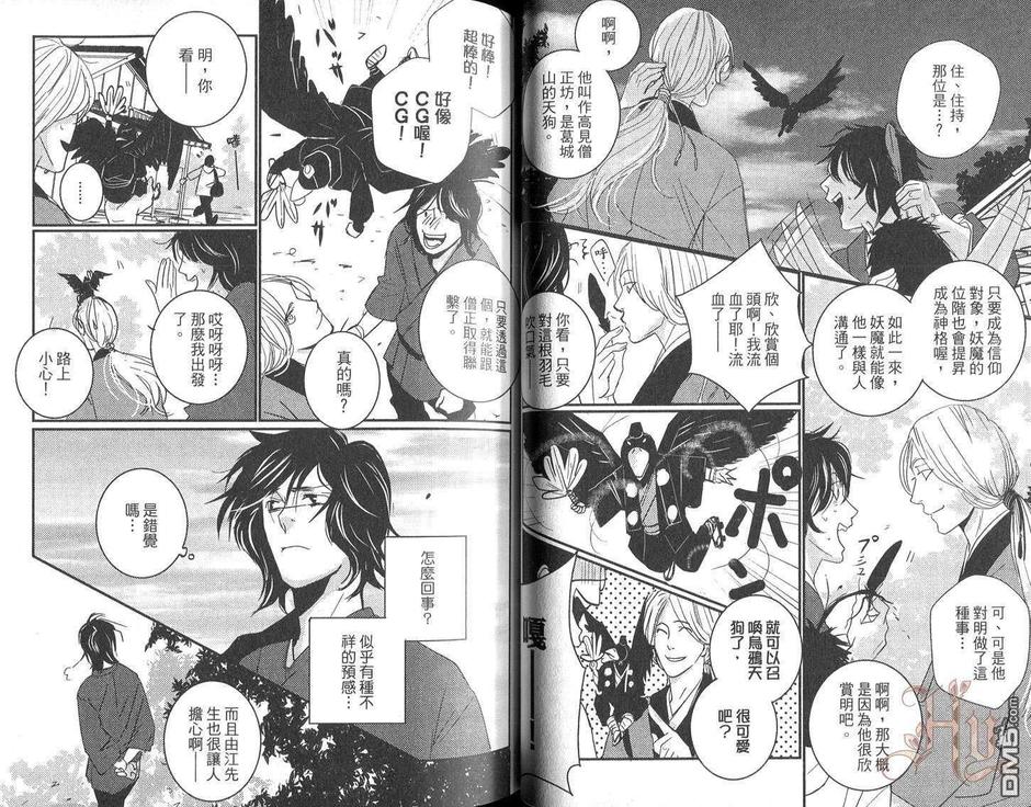 《鬼狩之森》漫画最新章节 第2卷 免费下拉式在线观看章节第【35】张图片