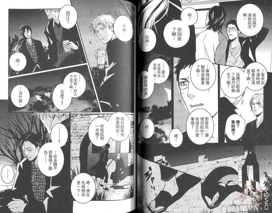 《鬼狩之森》漫画最新章节 第2卷 免费下拉式在线观看章节第【44】张图片