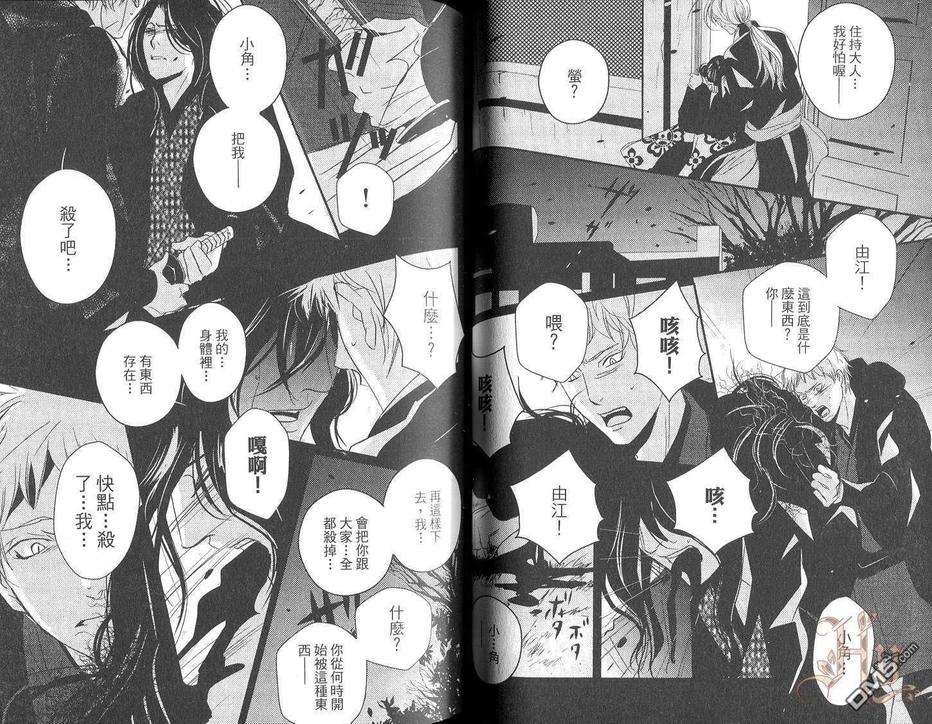 《鬼狩之森》漫画最新章节 第2卷 免费下拉式在线观看章节第【48】张图片