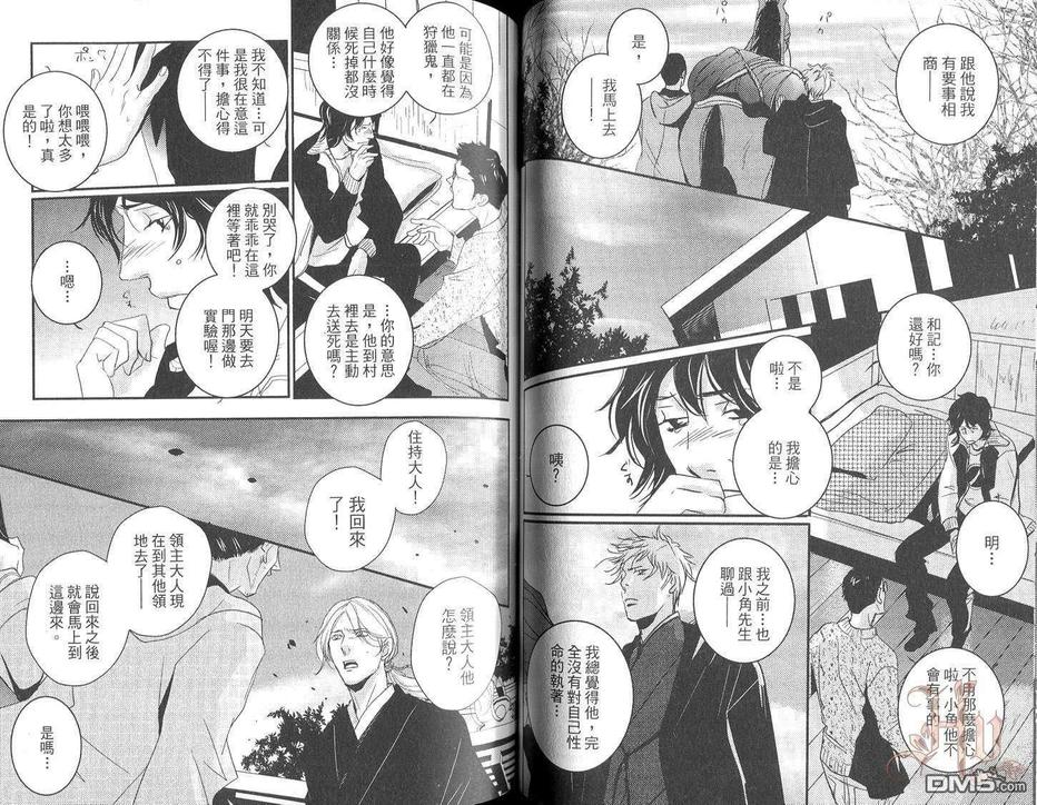 《鬼狩之森》漫画最新章节 第2卷 免费下拉式在线观看章节第【54】张图片