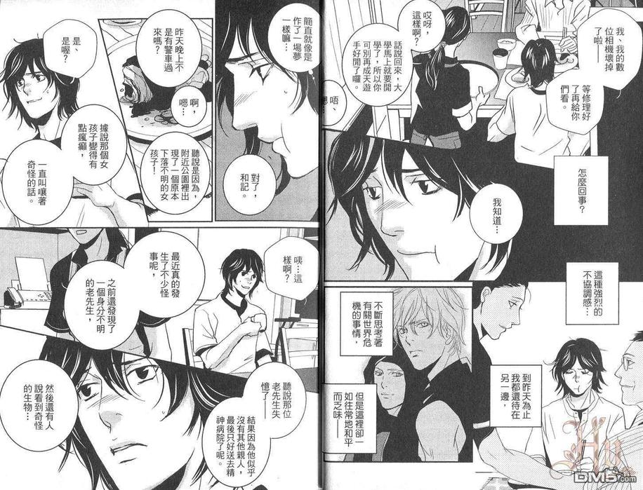 《鬼狩之森》漫画最新章节 第2卷 免费下拉式在线观看章节第【5】张图片