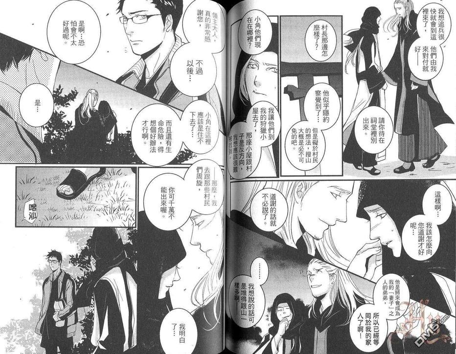 《鬼狩之森》漫画最新章节 第2卷 免费下拉式在线观看章节第【76】张图片