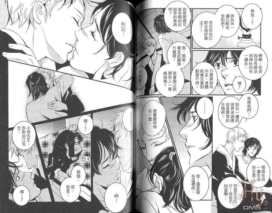 《鬼狩之森》漫画最新章节 第2卷 免费下拉式在线观看章节第【80】张图片