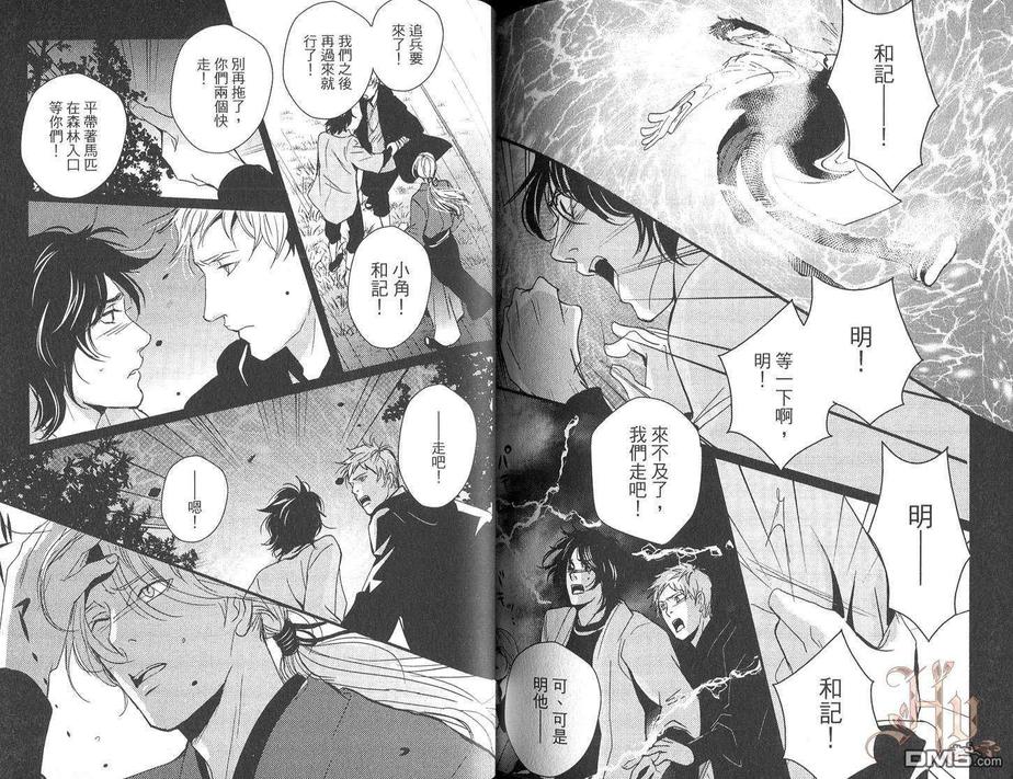 《鬼狩之森》漫画最新章节 第2卷 免费下拉式在线观看章节第【96】张图片