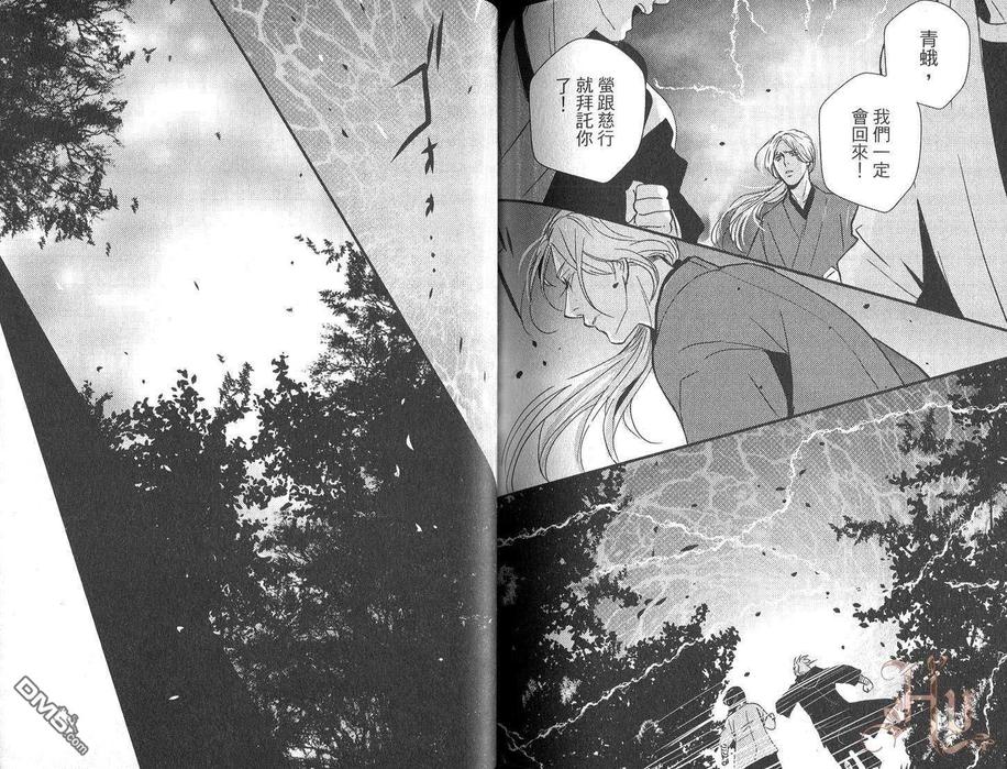 《鬼狩之森》漫画最新章节 第2卷 免费下拉式在线观看章节第【97】张图片