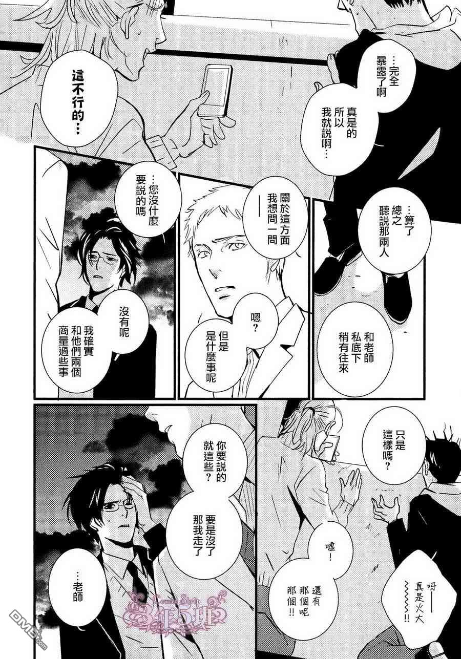 《青色欲望学园》漫画最新章节 第6话 免费下拉式在线观看章节第【9】张图片