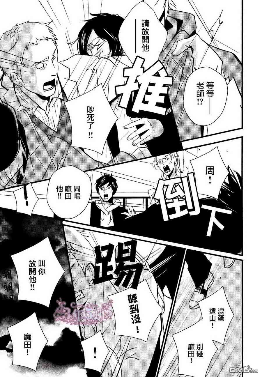 《青色欲望学园》漫画最新章节 第6话 免费下拉式在线观看章节第【12】张图片