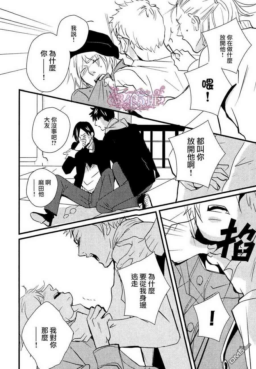 《青色欲望学园》漫画最新章节 第6话 免费下拉式在线观看章节第【13】张图片