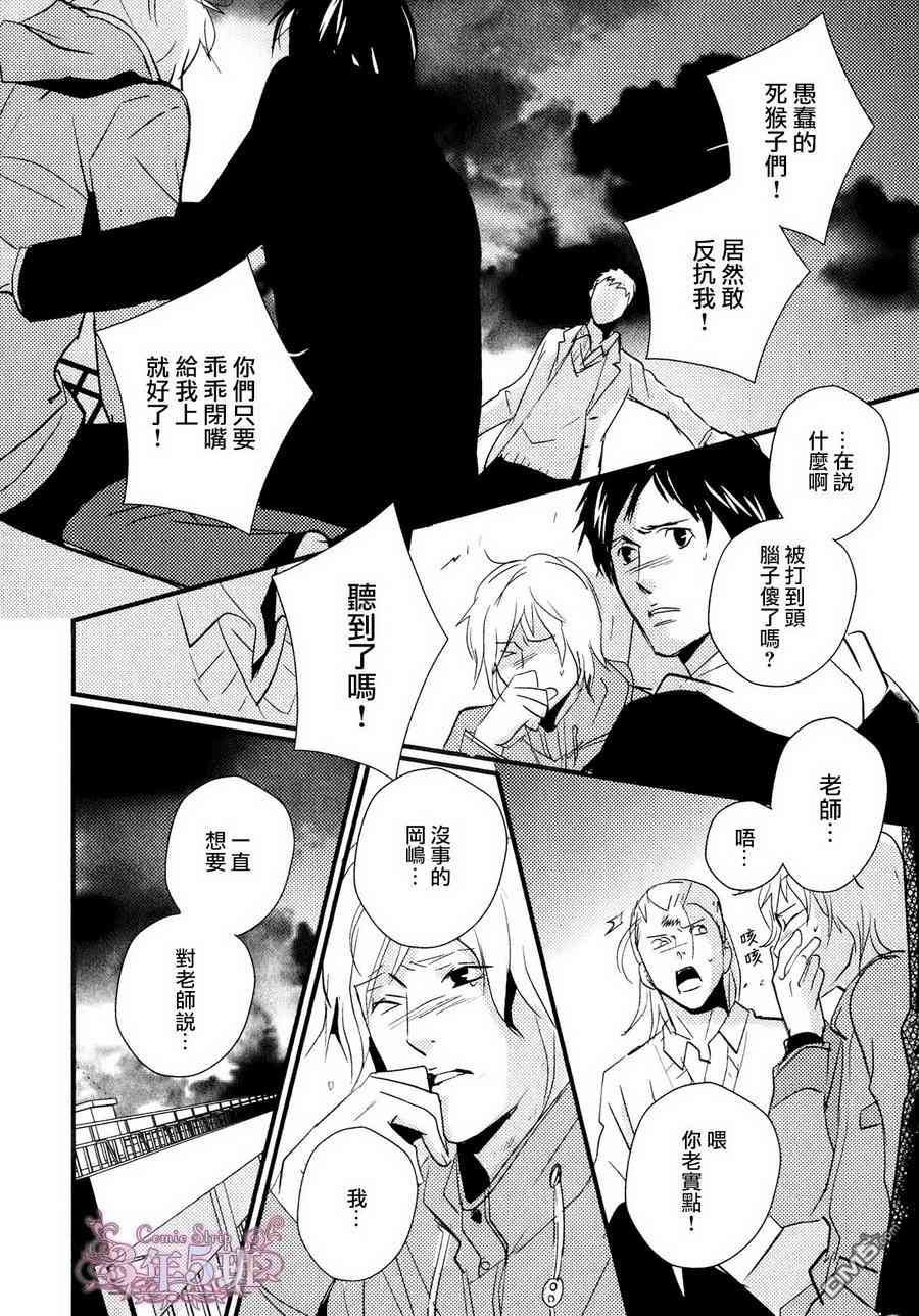 《青色欲望学园》漫画最新章节 第6话 免费下拉式在线观看章节第【17】张图片