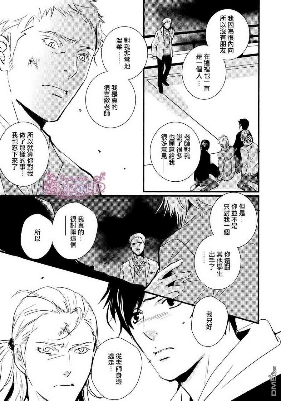 《青色欲望学园》漫画最新章节 第6话 免费下拉式在线观看章节第【18】张图片