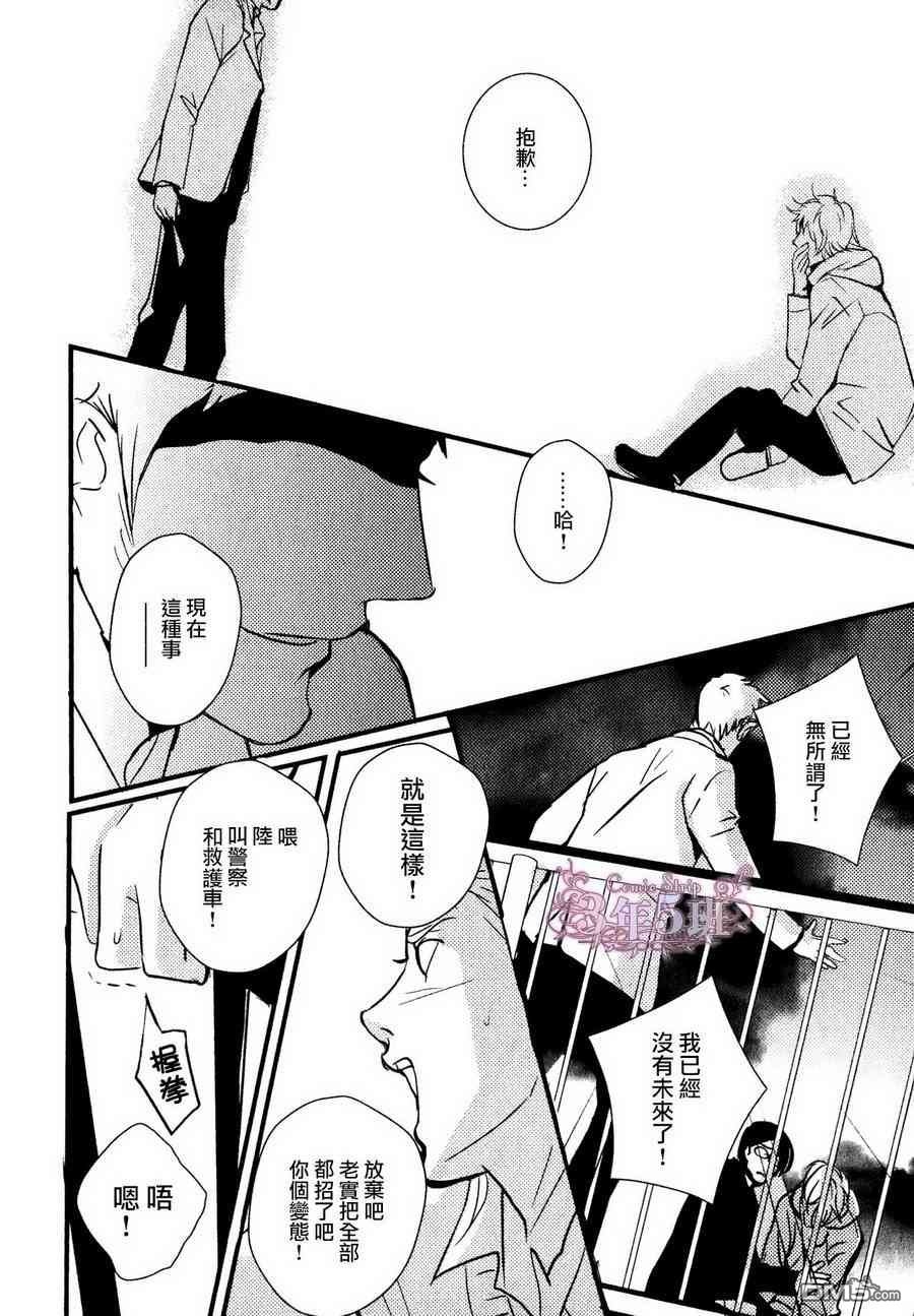 《青色欲望学园》漫画最新章节 第6话 免费下拉式在线观看章节第【19】张图片