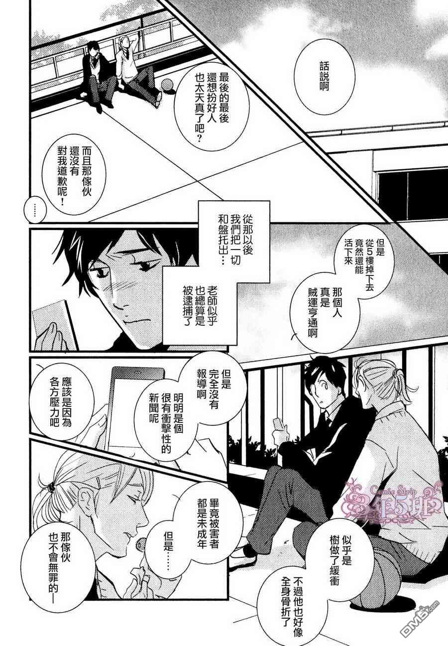 《青色欲望学园》漫画最新章节 第6话 免费下拉式在线观看章节第【23】张图片