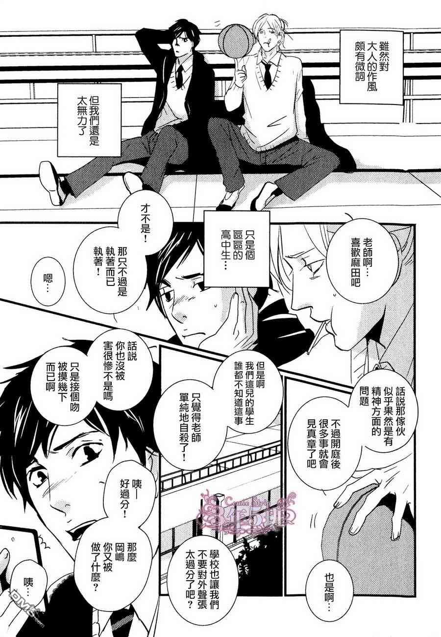 《青色欲望学园》漫画最新章节 第6话 免费下拉式在线观看章节第【24】张图片