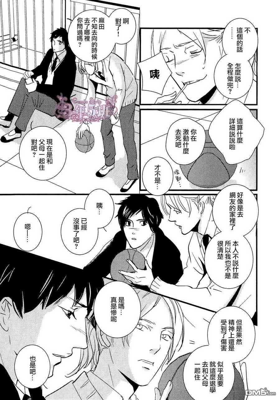 《青色欲望学园》漫画最新章节 第6话 免费下拉式在线观看章节第【25】张图片