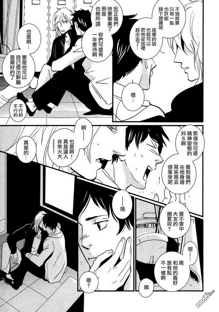 《青色欲望学园》漫画最新章节 第6话 免费下拉式在线观看章节第【2】张图片