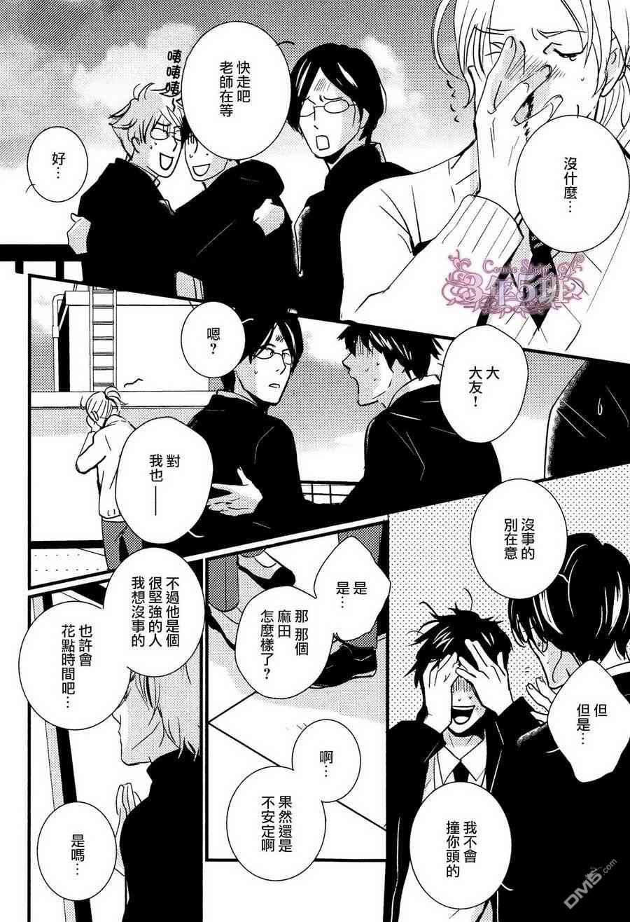 《青色欲望学园》漫画最新章节 第6话 免费下拉式在线观看章节第【29】张图片