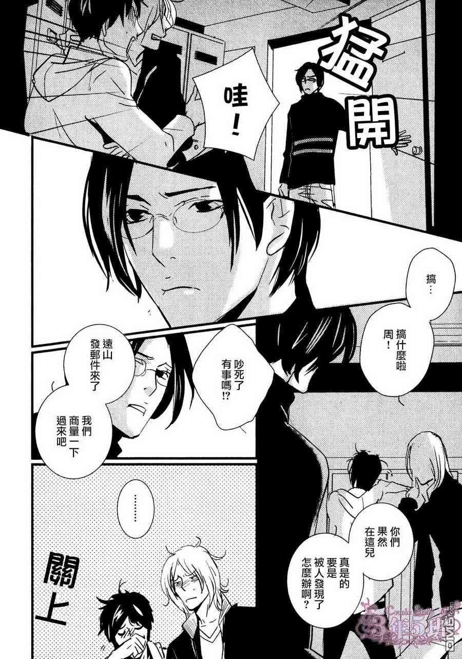 《青色欲望学园》漫画最新章节 第6话 免费下拉式在线观看章节第【3】张图片