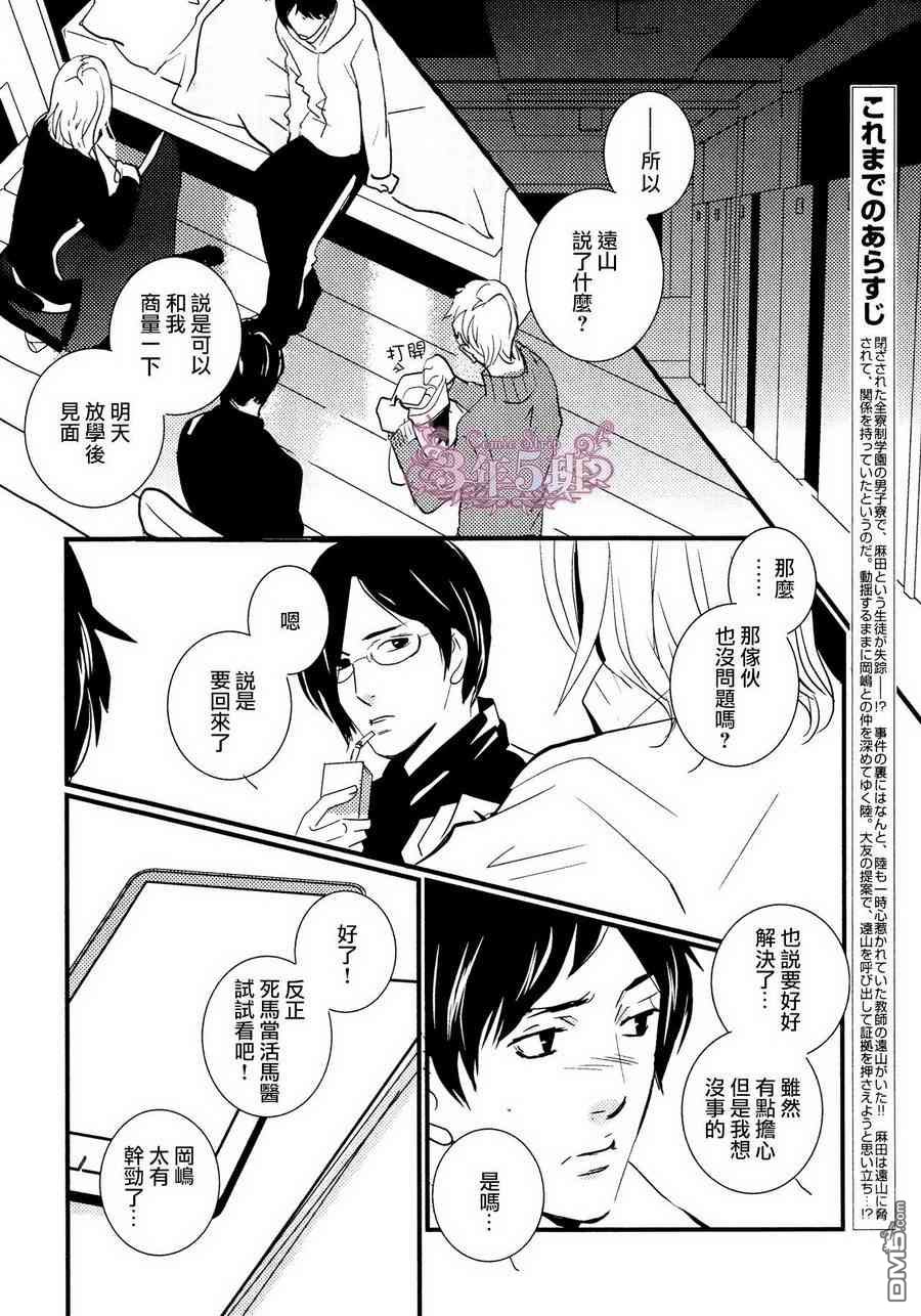 《青色欲望学园》漫画最新章节 第6话 免费下拉式在线观看章节第【5】张图片