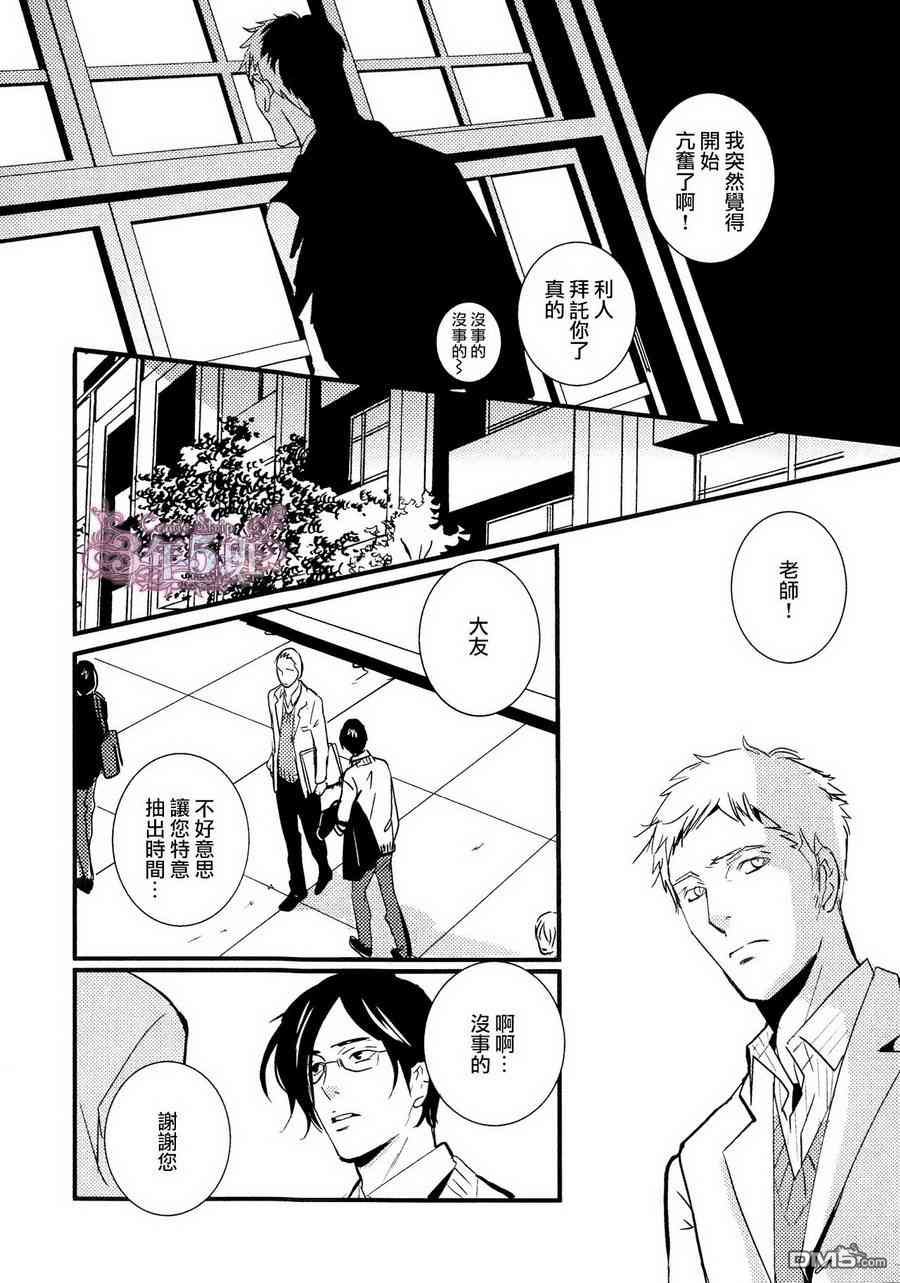 《青色欲望学园》漫画最新章节 第6话 免费下拉式在线观看章节第【6】张图片