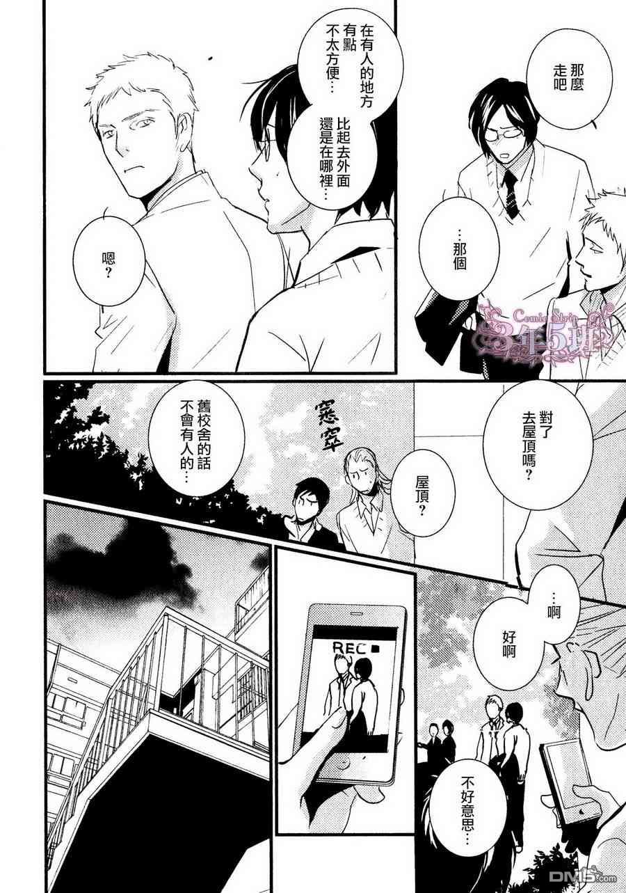 《青色欲望学园》漫画最新章节 第6话 免费下拉式在线观看章节第【7】张图片