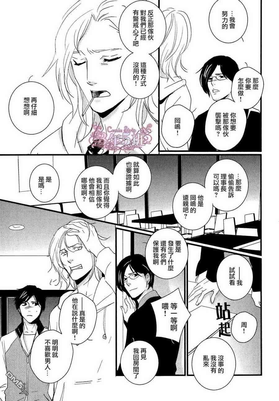 《青色欲望学园》漫画最新章节 第5话 免费下拉式在线观看章节第【12】张图片