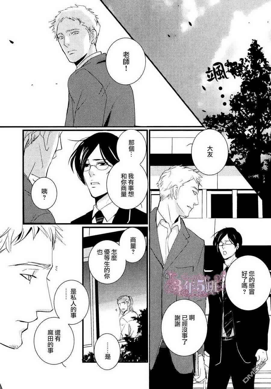 《青色欲望学园》漫画最新章节 第5话 免费下拉式在线观看章节第【20】张图片