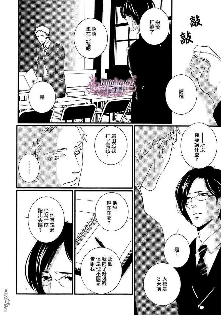 《青色欲望学园》漫画最新章节 第5话 免费下拉式在线观看章节第【23】张图片