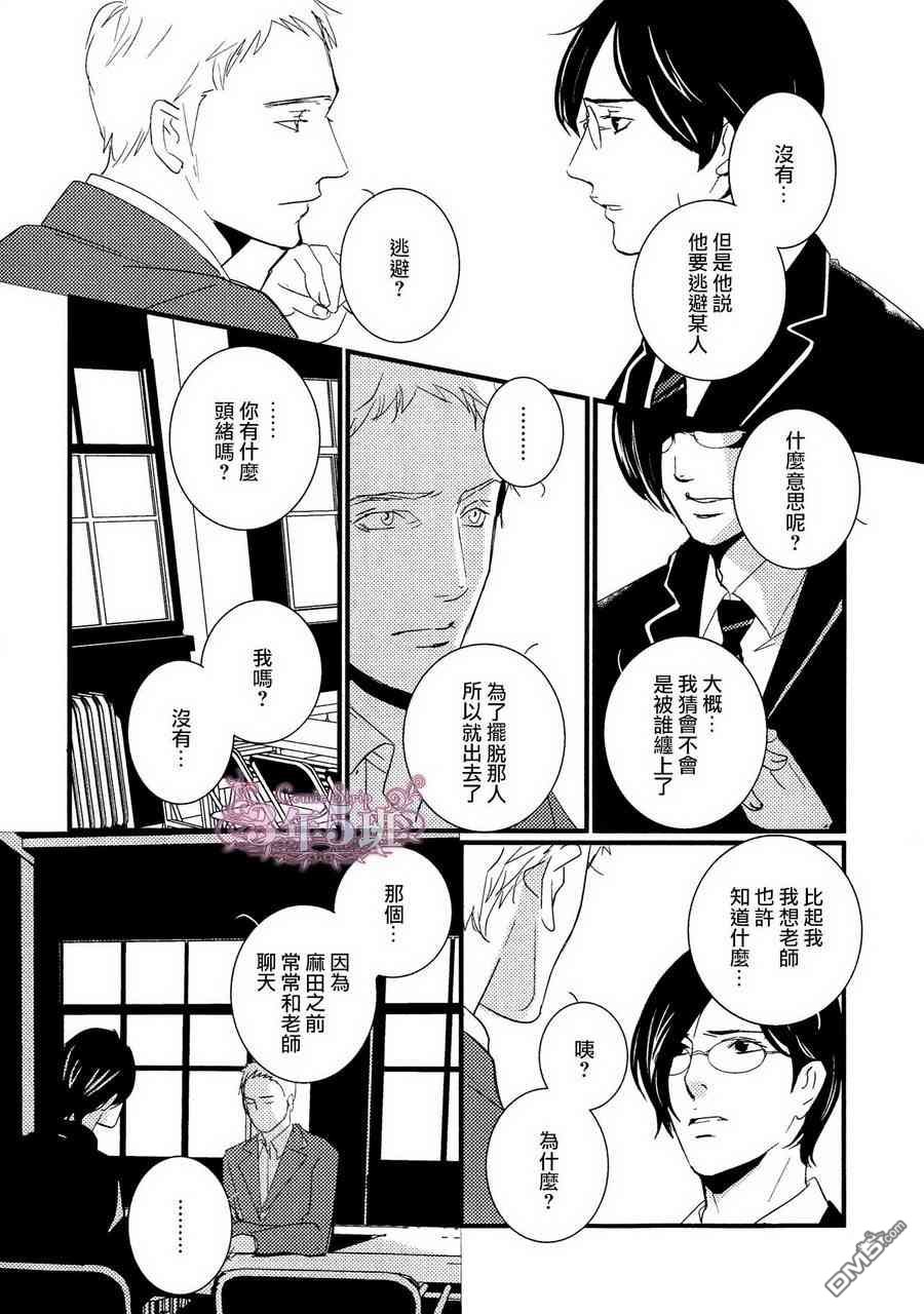 《青色欲望学园》漫画最新章节 第5话 免费下拉式在线观看章节第【24】张图片