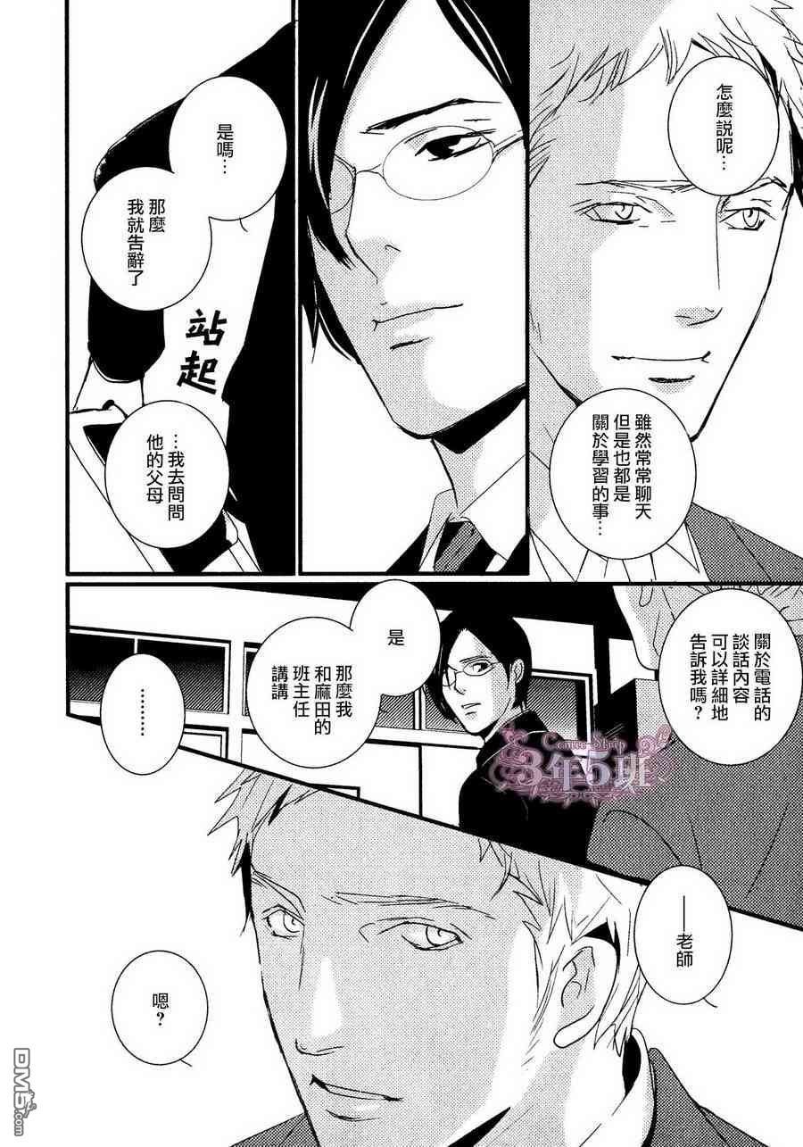 《青色欲望学园》漫画最新章节 第5话 免费下拉式在线观看章节第【25】张图片