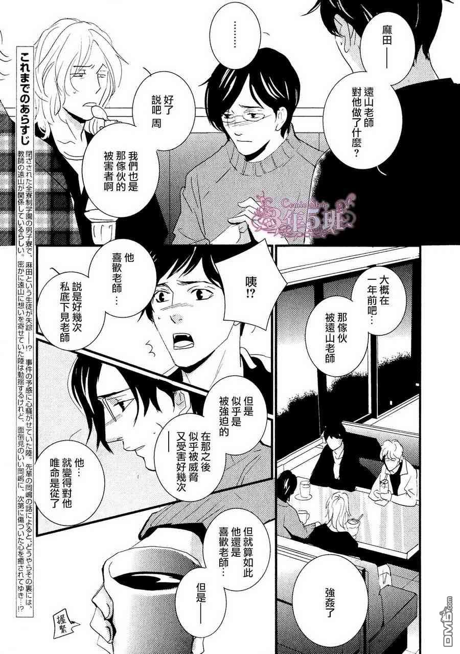 《青色欲望学园》漫画最新章节 第5话 免费下拉式在线观看章节第【2】张图片