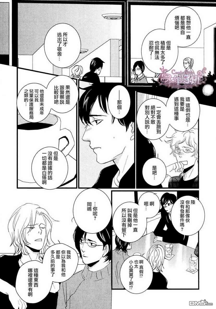 《青色欲望学园》漫画最新章节 第5话 免费下拉式在线观看章节第【4】张图片