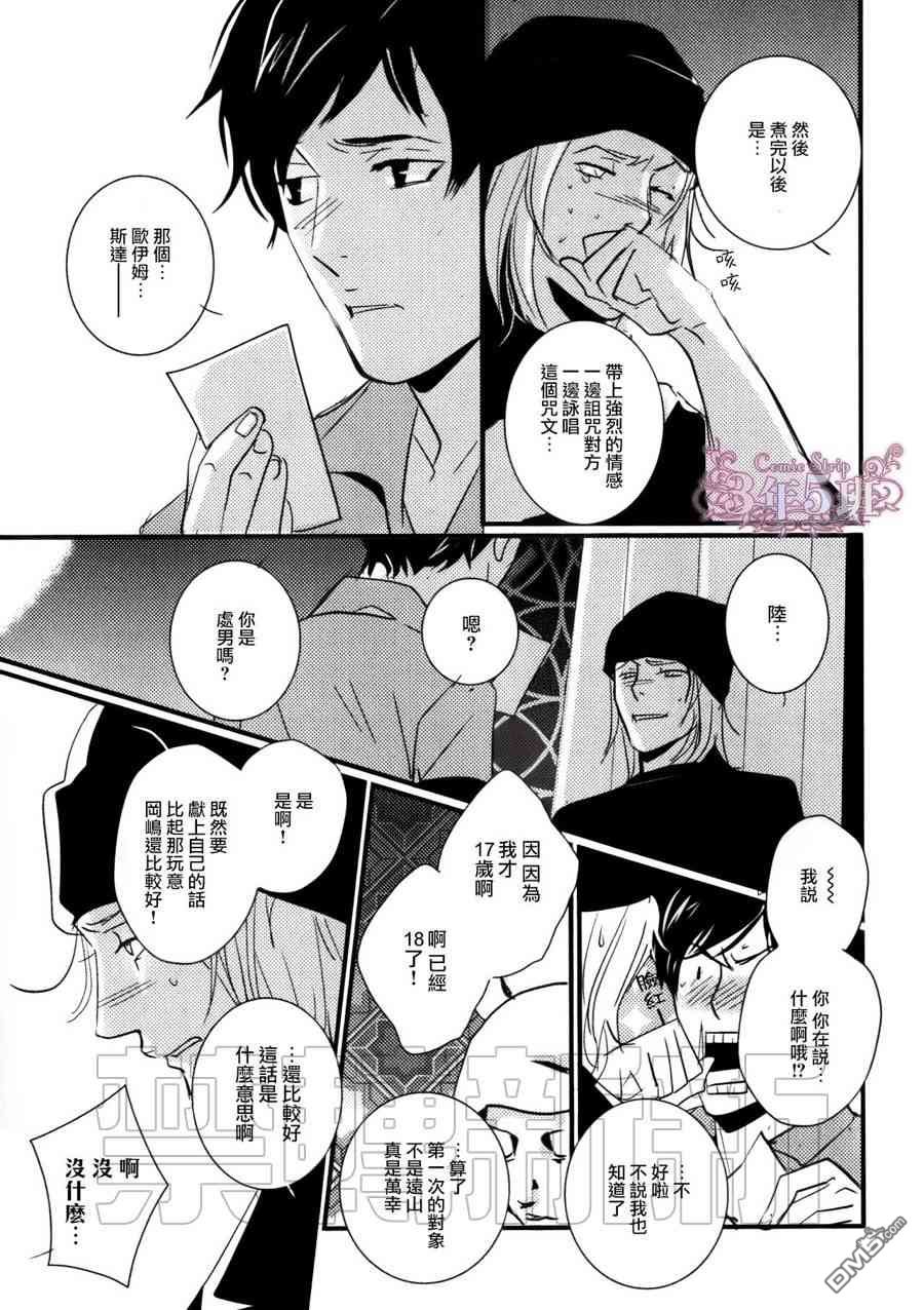 《青色欲望学园》漫画最新章节 第4话 免费下拉式在线观看章节第【10】张图片