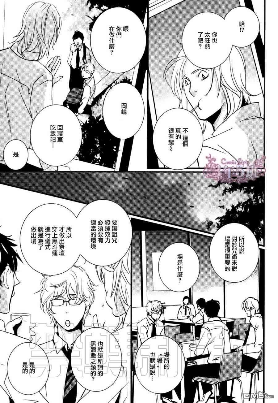 《青色欲望学园》漫画最新章节 第4话 免费下拉式在线观看章节第【2】张图片