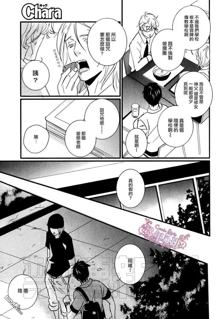 《青色欲望学园》漫画最新章节 第4话 免费下拉式在线观看章节第【4】张图片