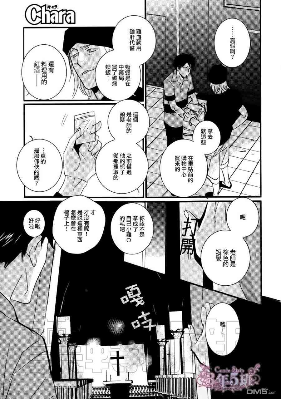 《青色欲望学园》漫画最新章节 第4话 免费下拉式在线观看章节第【6】张图片