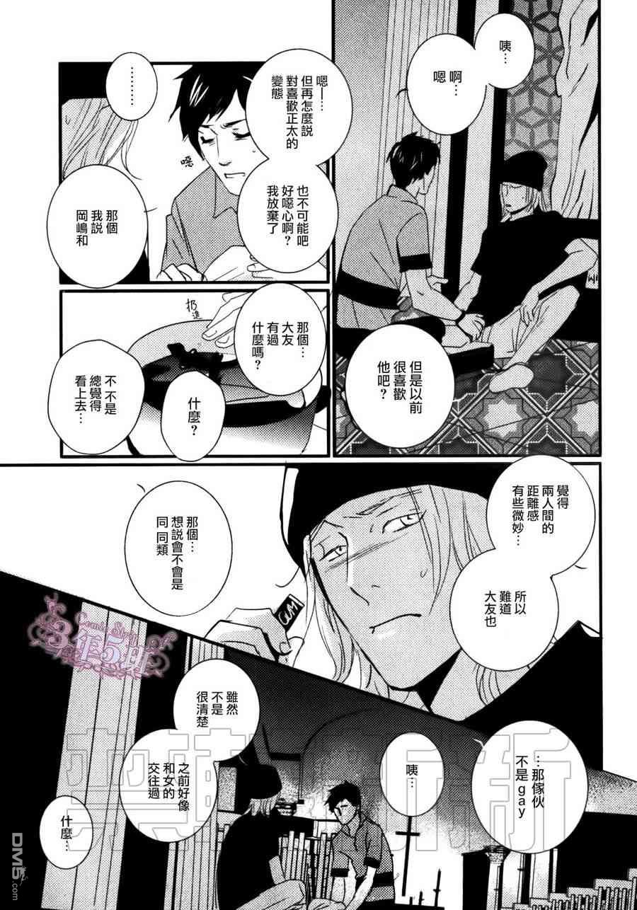 《青色欲望学园》漫画最新章节 第4话 免费下拉式在线观看章节第【8】张图片