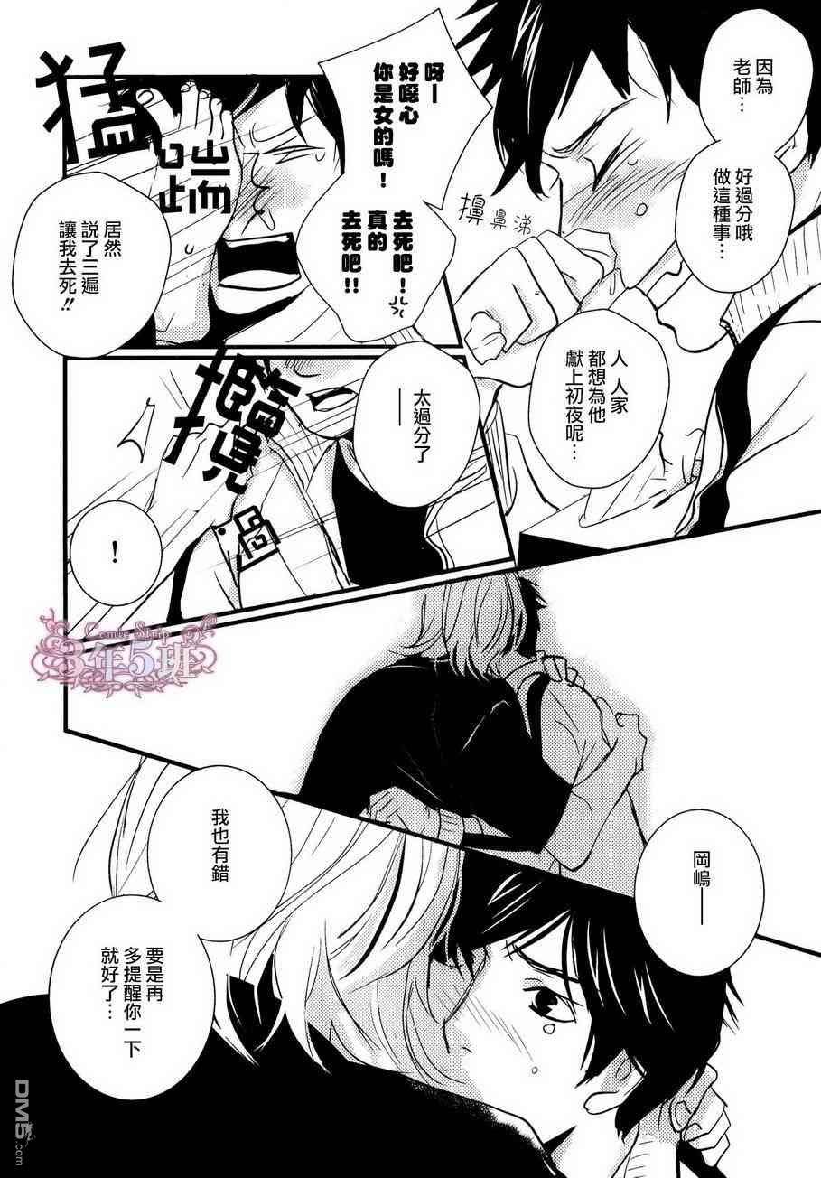 《青色欲望学园》漫画最新章节 第3话 免费下拉式在线观看章节第【13】张图片