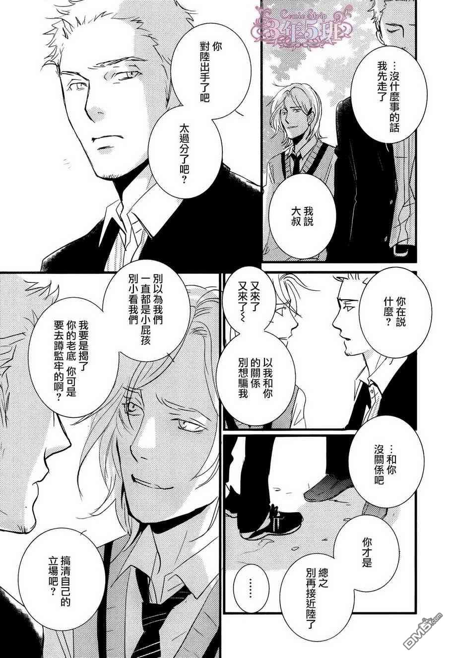 《青色欲望学园》漫画最新章节 第3话 免费下拉式在线观看章节第【18】张图片