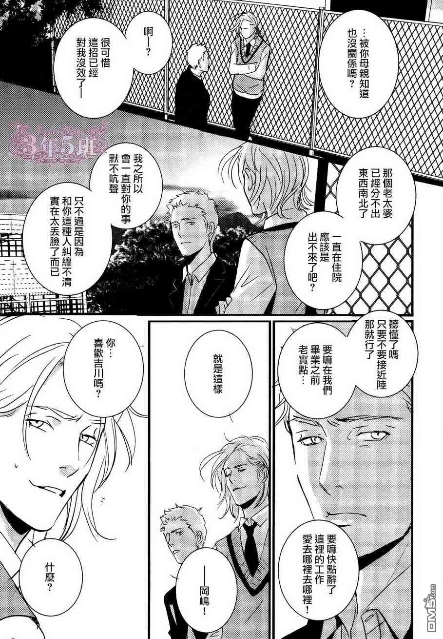 《青色欲望学园》漫画最新章节 第3话 免费下拉式在线观看章节第【19】张图片