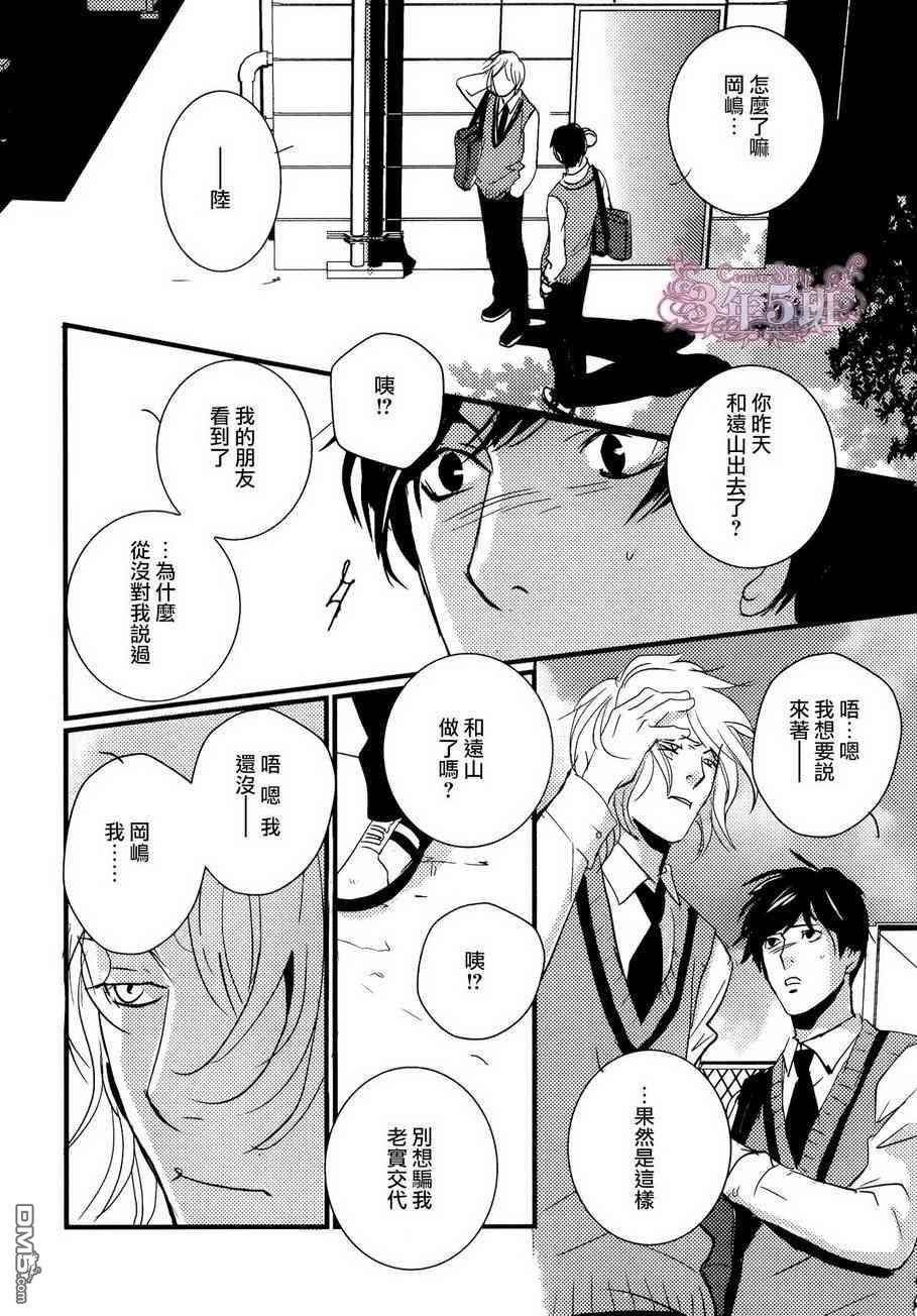 《青色欲望学园》漫画最新章节 第3话 免费下拉式在线观看章节第【5】张图片