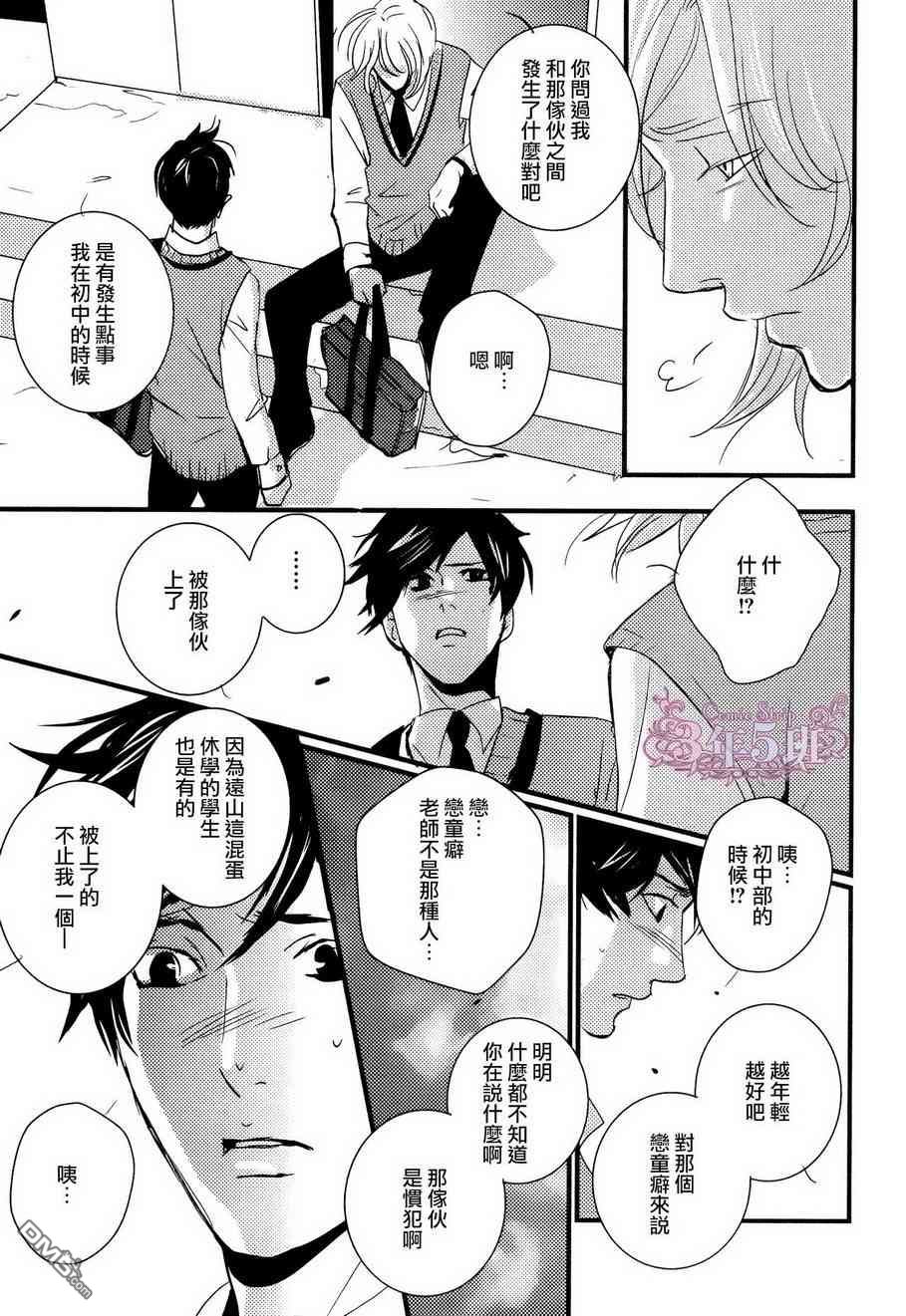 《青色欲望学园》漫画最新章节 第3话 免费下拉式在线观看章节第【6】张图片