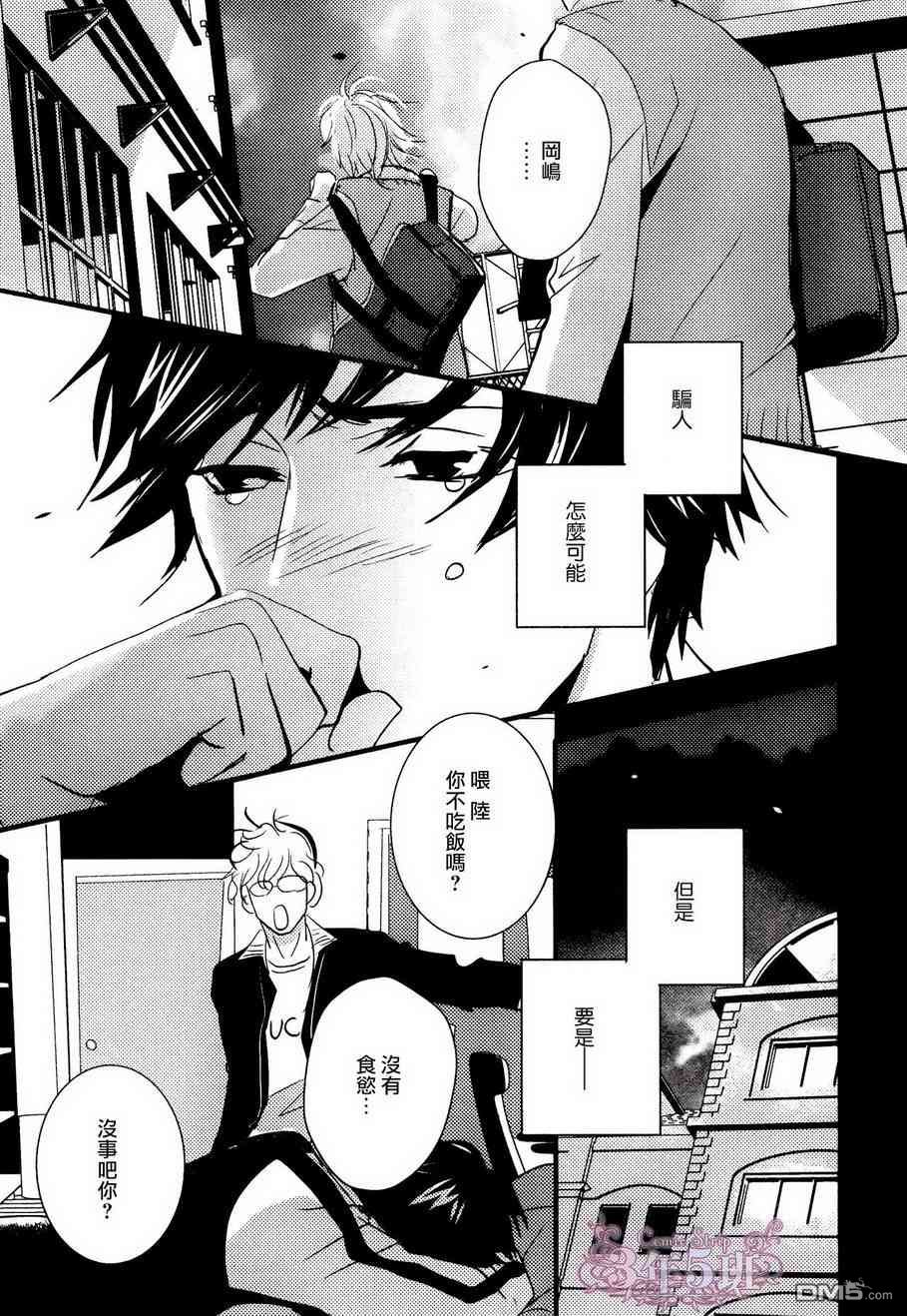 《青色欲望学园》漫画最新章节 第3话 免费下拉式在线观看章节第【8】张图片