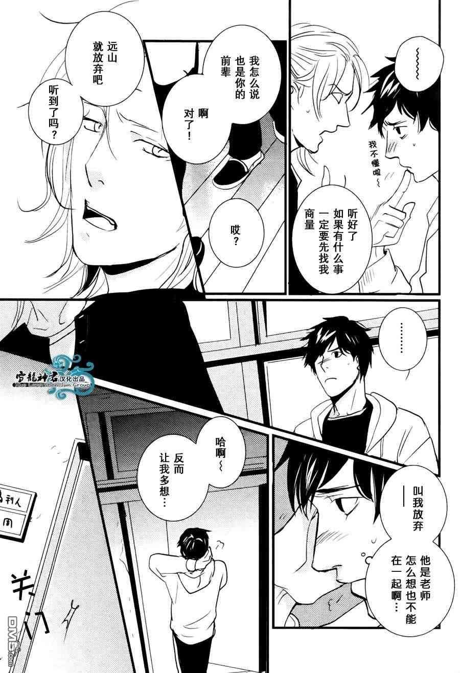 《青色欲望学园》漫画最新章节 第2话 免费下拉式在线观看章节第【11】张图片